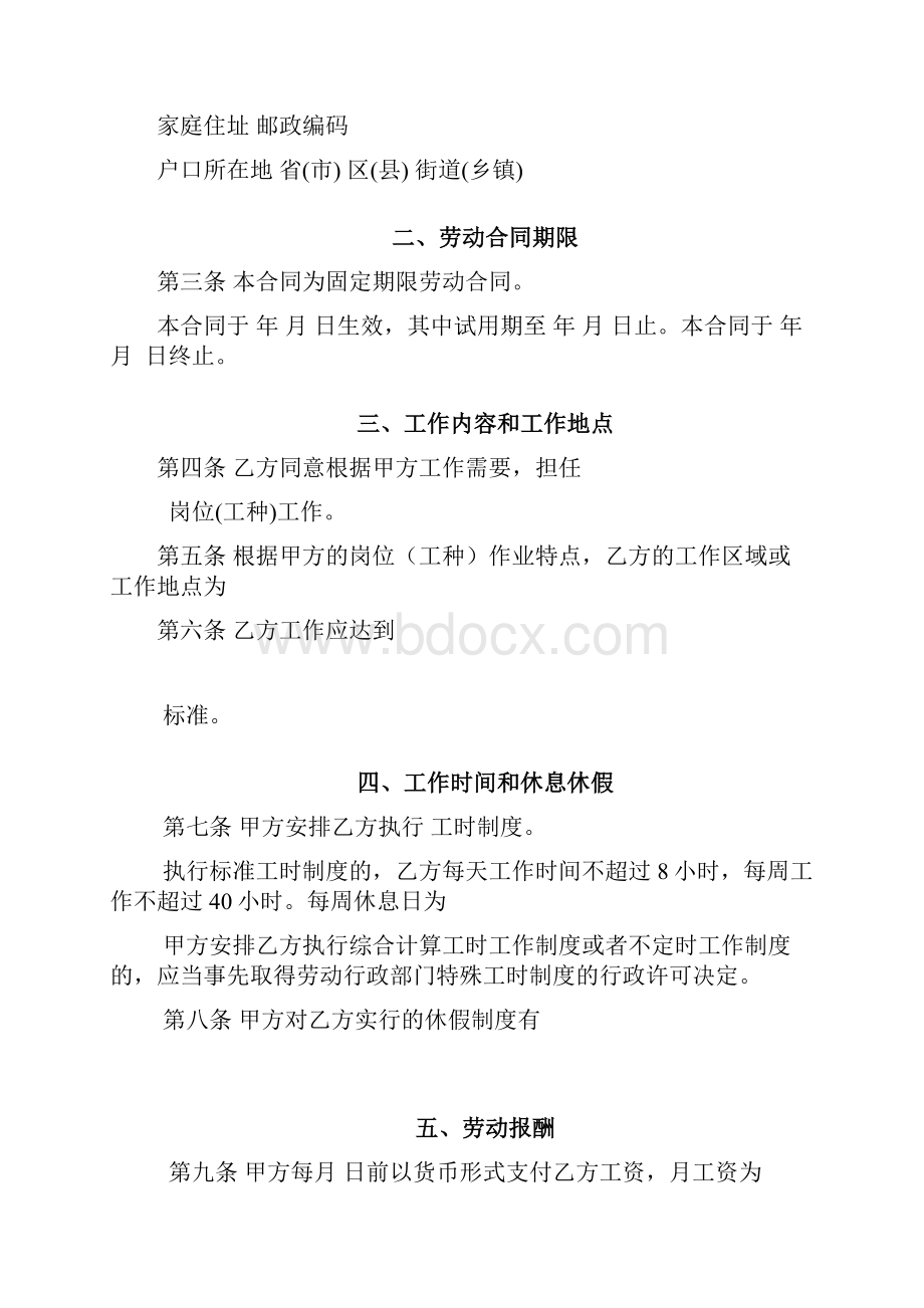 最新劳动合同书固定年限.docx_第2页