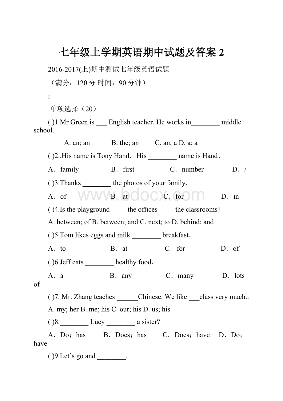 七年级上学期英语期中试题及答案 2.docx