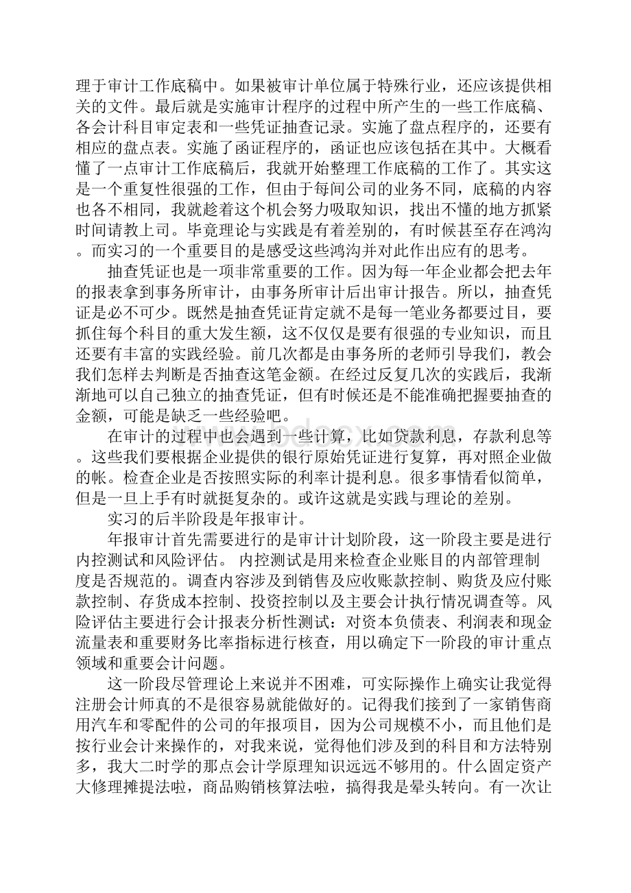 函证实习报告.docx_第2页