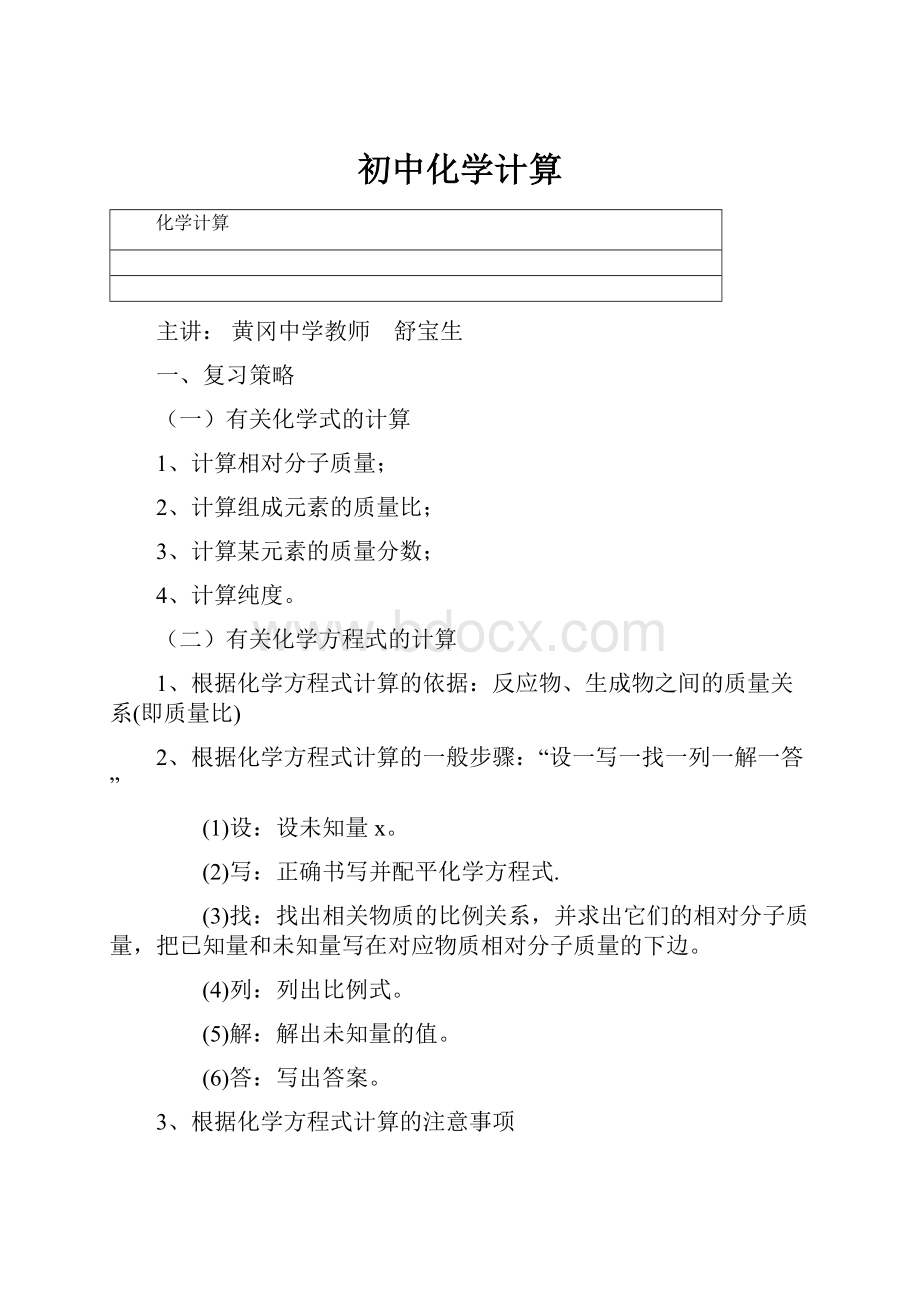 初中化学计算.docx_第1页