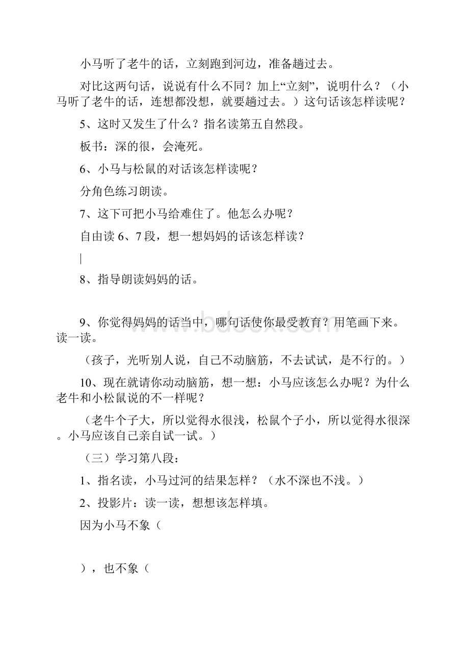 部编二年级上语文《②小马过河》刘霞教案PPT课件 一等奖新名师优质课获奖教学设计北师大.docx_第3页