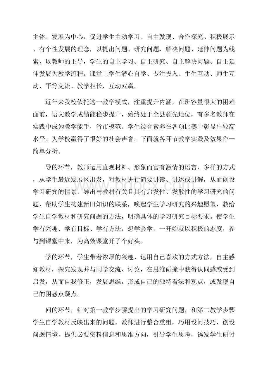 课堂教学心得体会集合8篇.docx_第3页