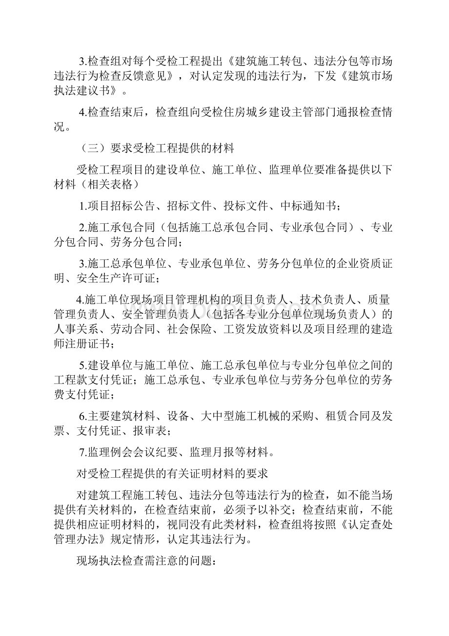 河南省工程质量治理两年行动检查用表.docx_第2页