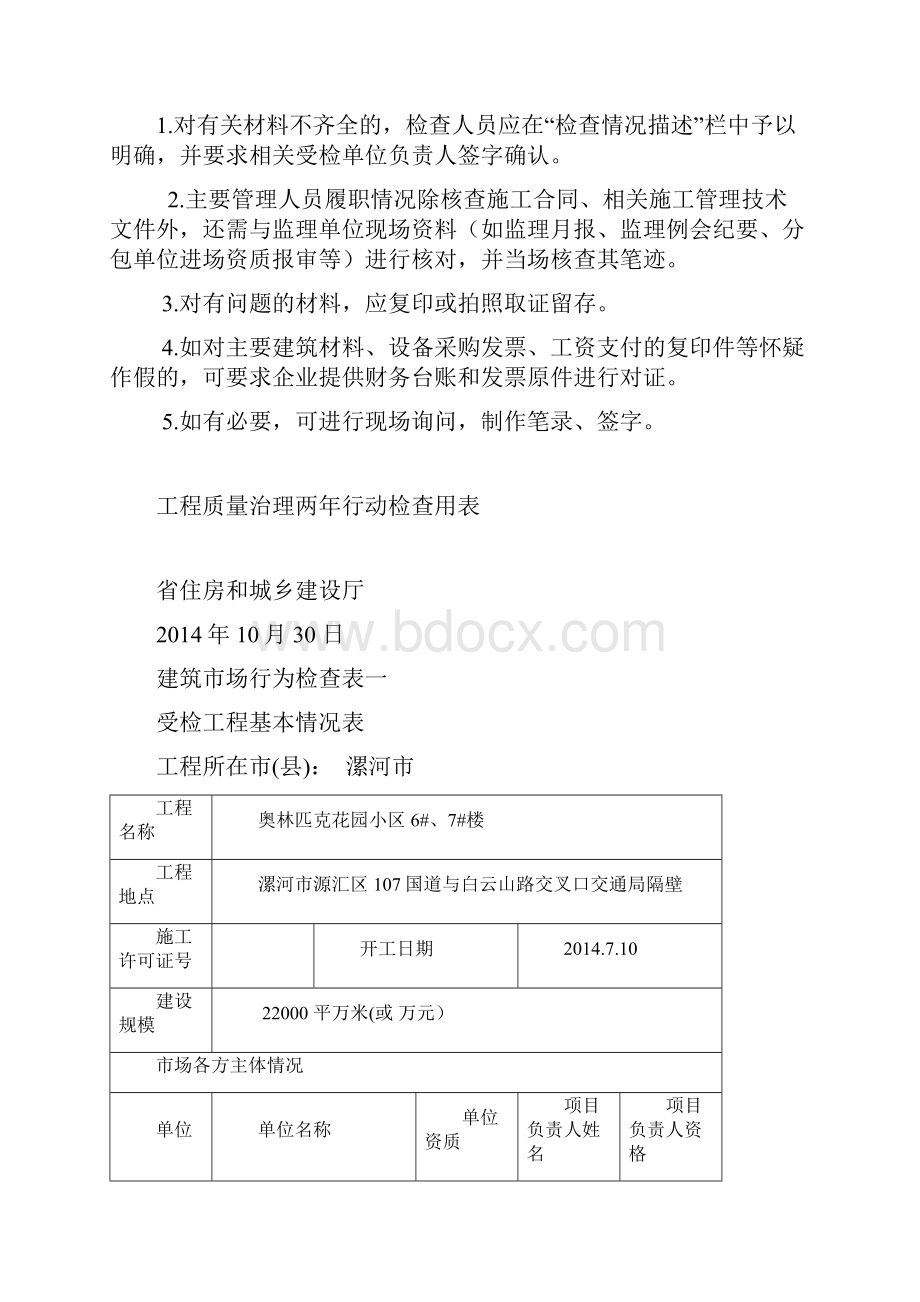 河南省工程质量治理两年行动检查用表.docx_第3页