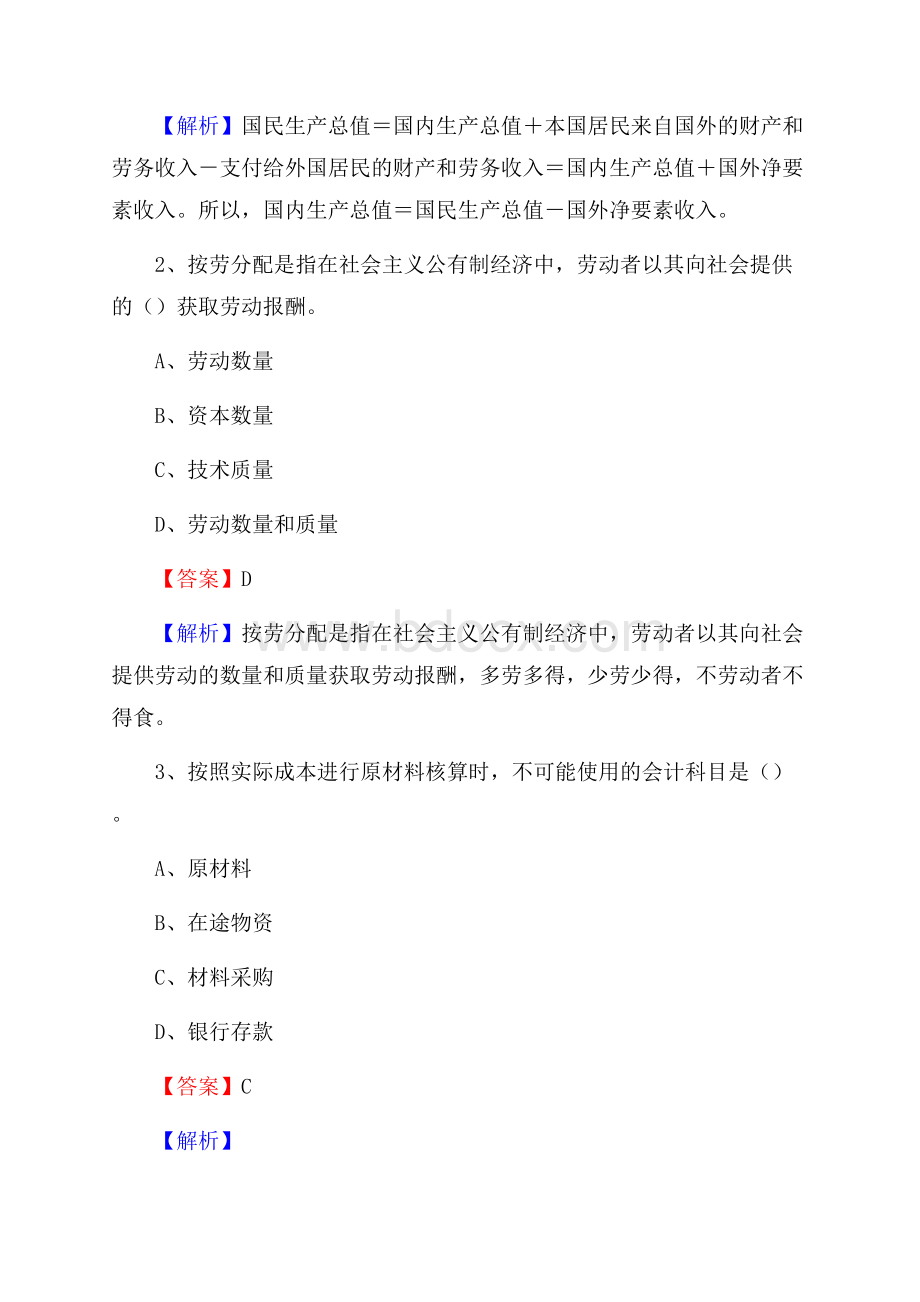 苍梧县事业单位招聘考试《会计操作实务》真题库及答案含解析.docx_第2页