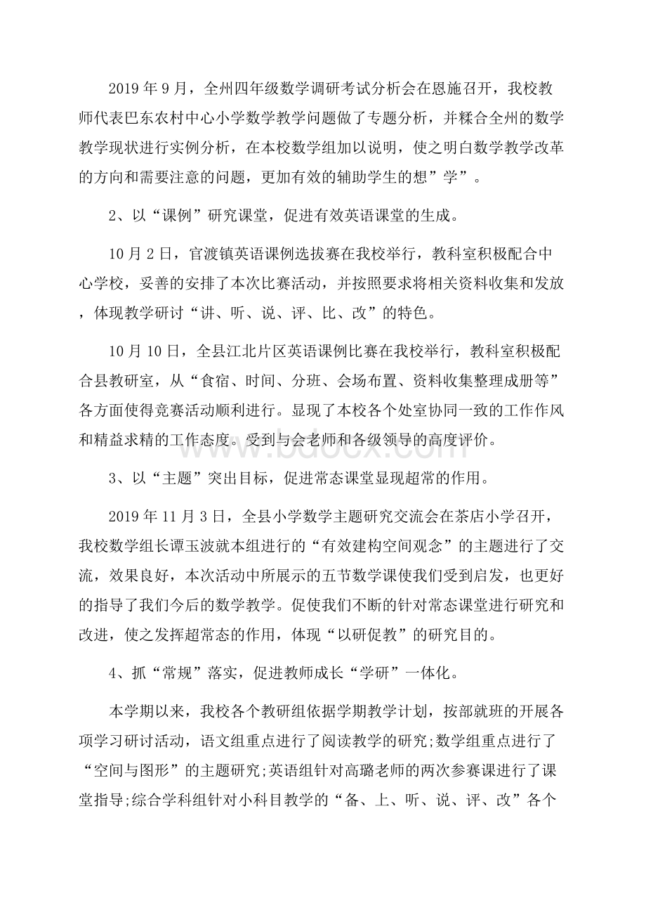 教师继续教育的工作心得体会范文教师心得体会.docx_第2页