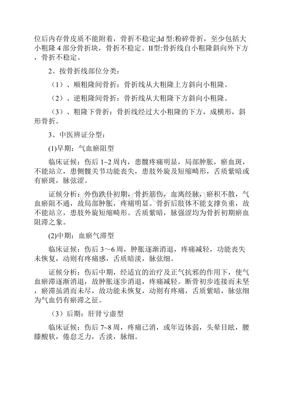 股骨粗隆间骨折诊疗方案.docx_第2页