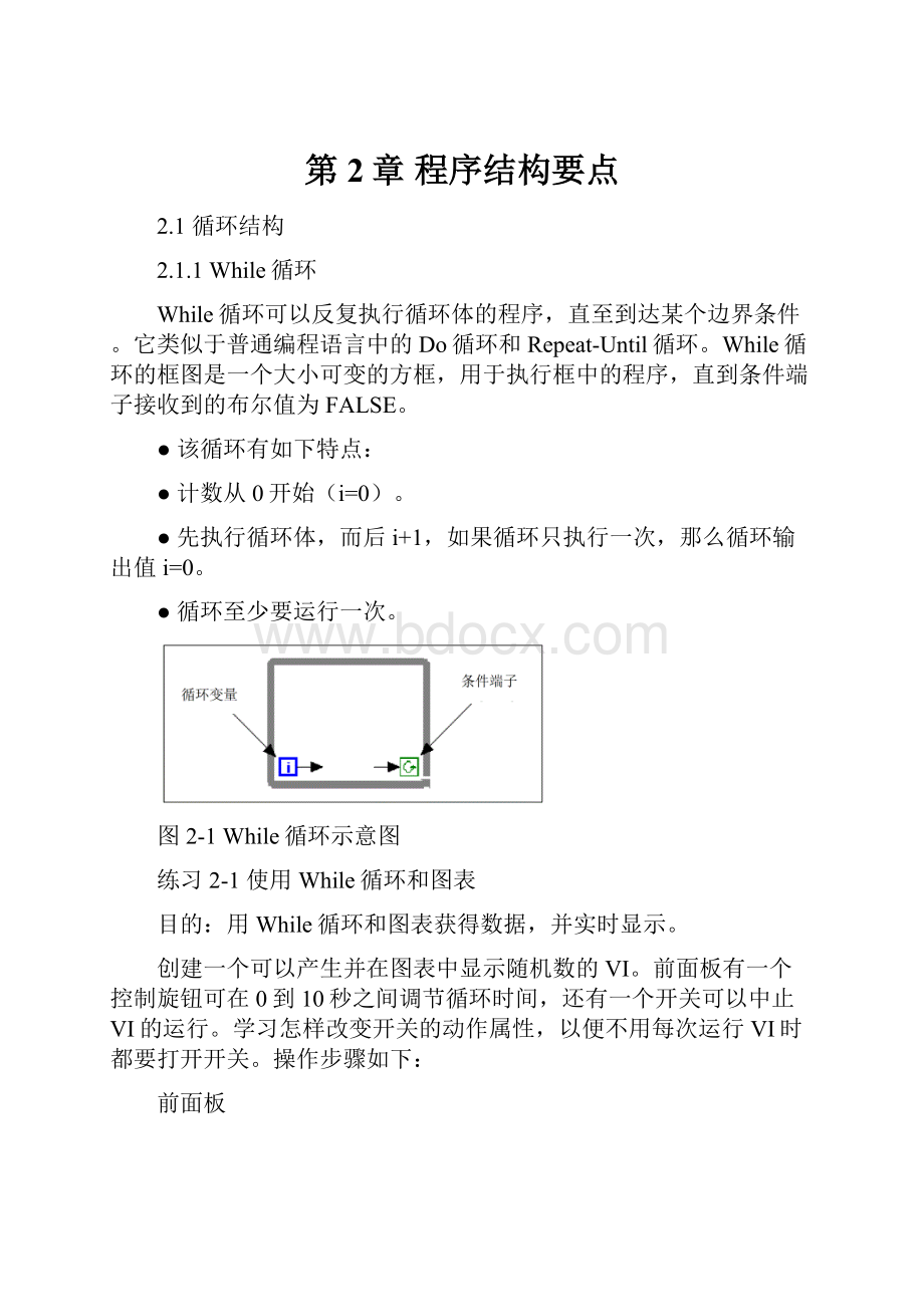 第2章 程序结构要点.docx_第1页