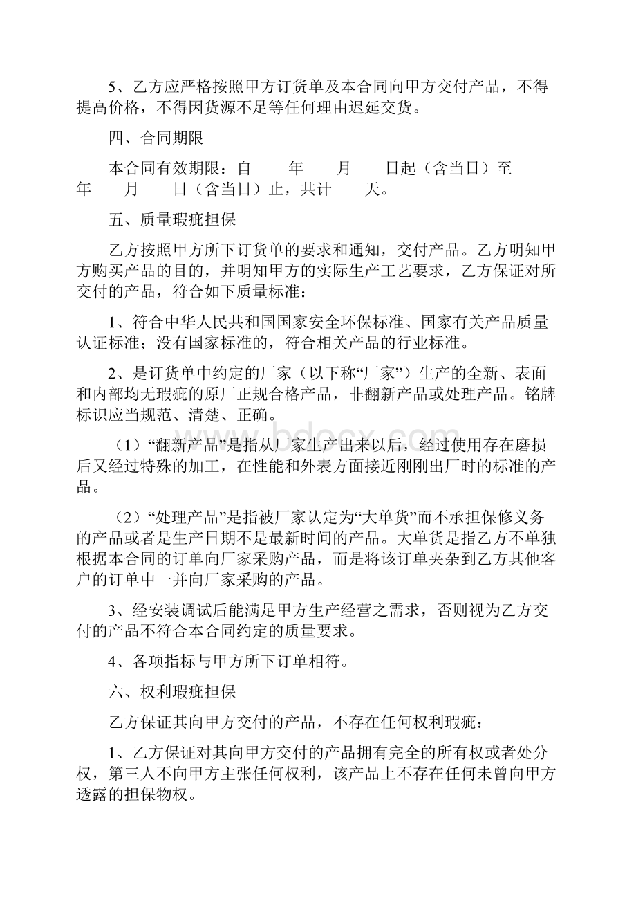 年服务器采购框架合同协议书范本.docx_第3页