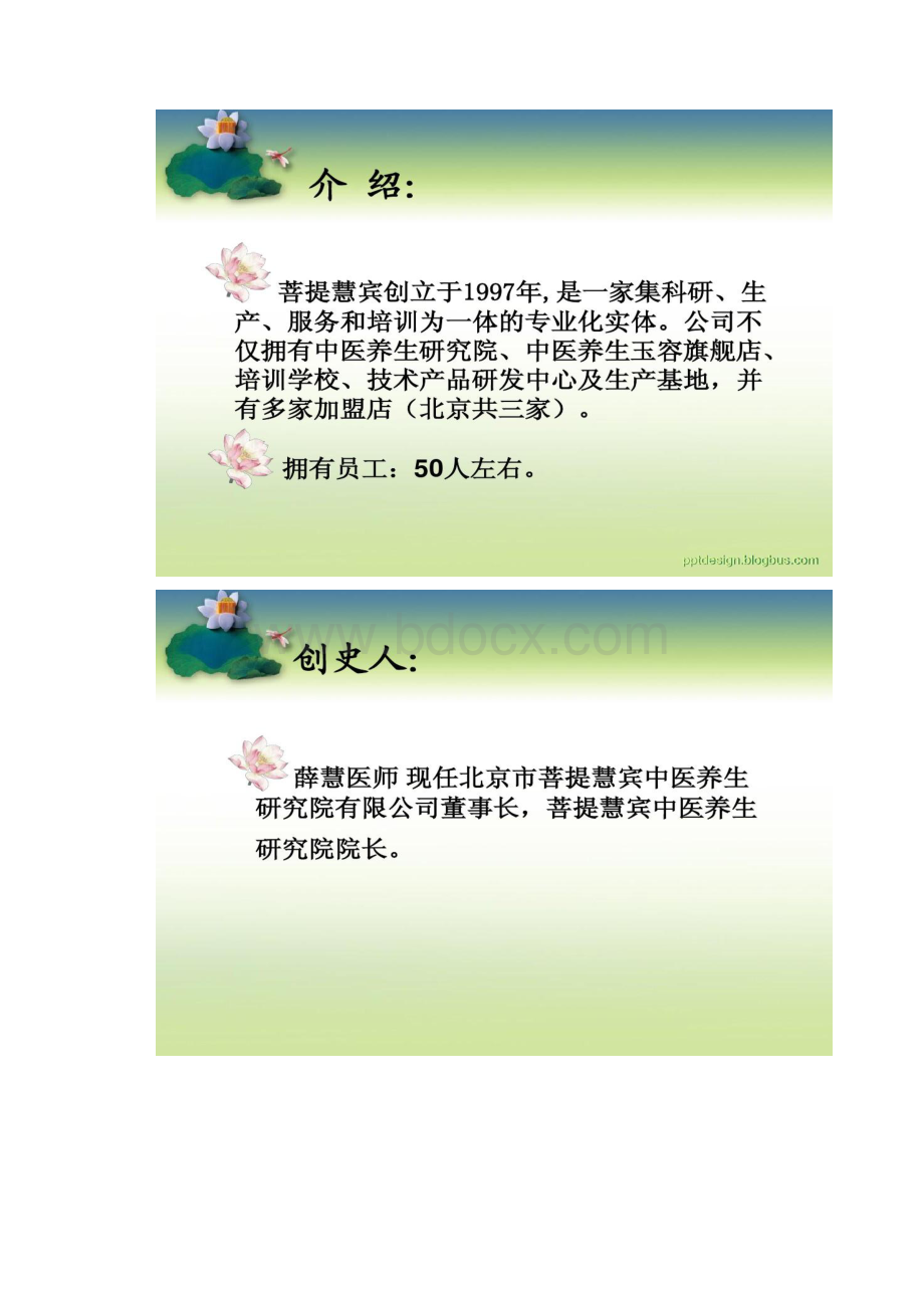 中医养生馆调研报告精.docx_第2页