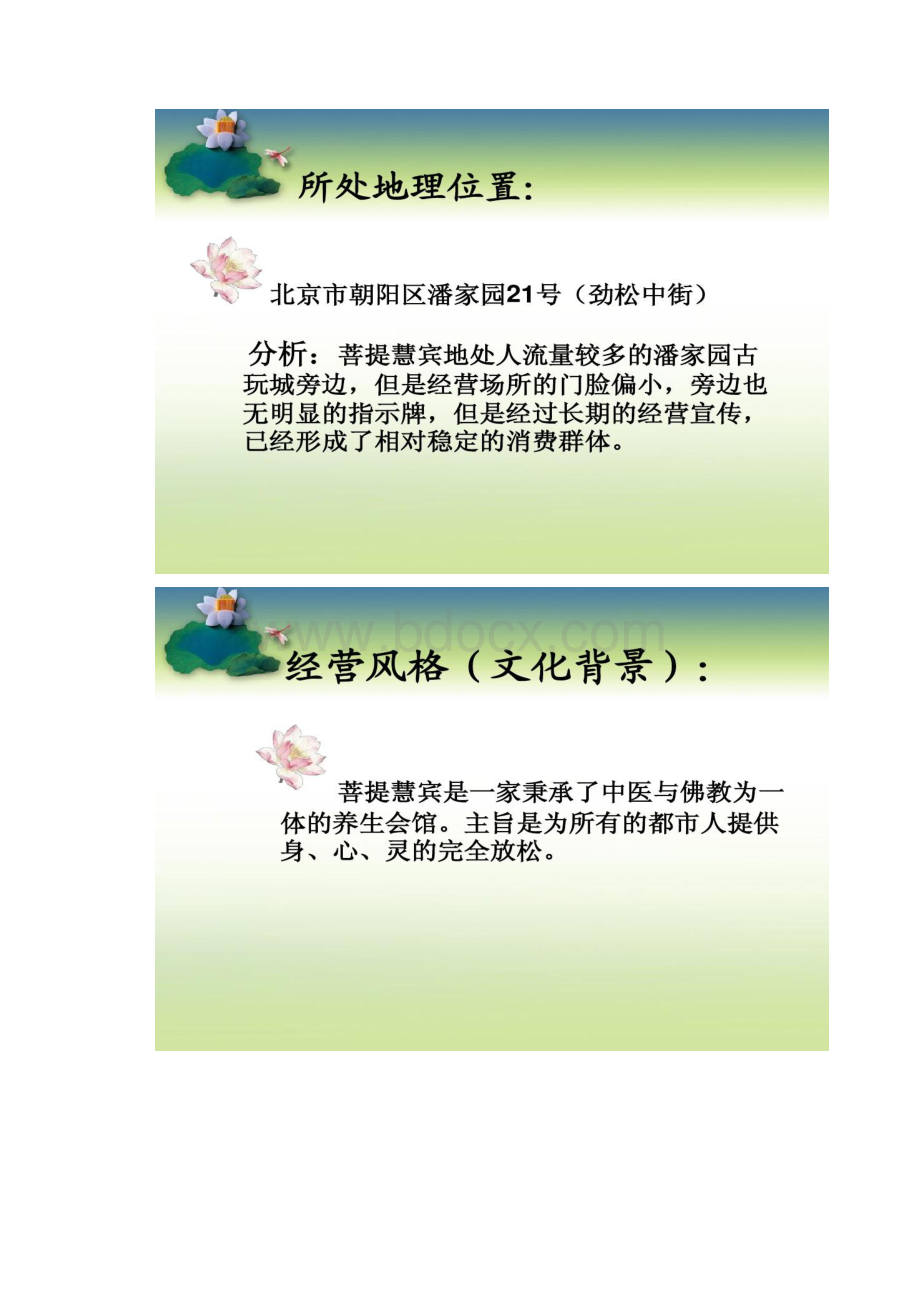 中医养生馆调研报告精.docx_第3页