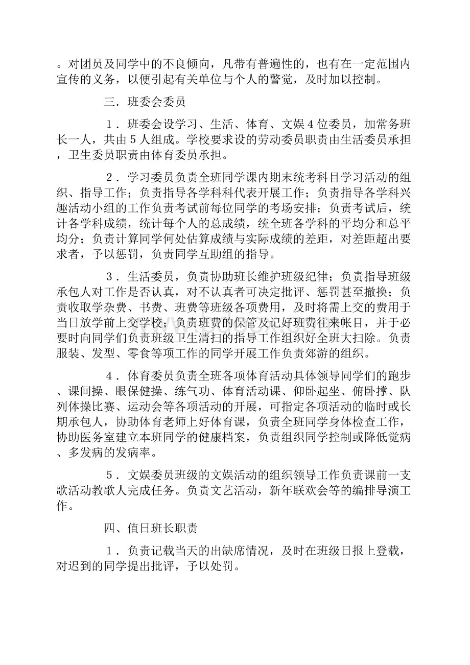 麻乍中学九5班班级公约.docx_第2页