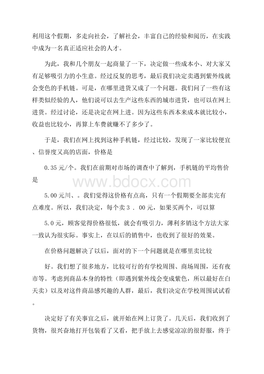 有关暑假社会实践心得体会3篇.docx_第3页