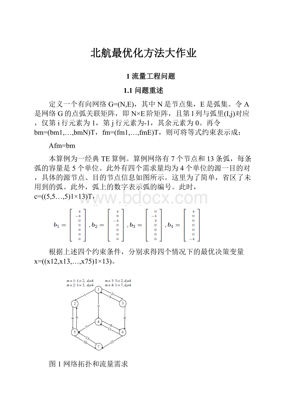 北航最优化方法大作业.docx_第1页