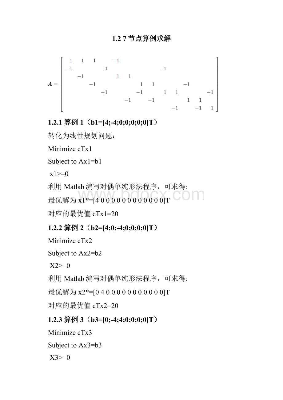 北航最优化方法大作业.docx_第2页