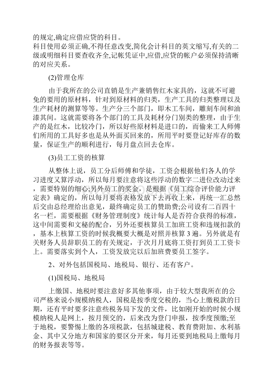 出纳会计实训总结报告5篇.docx_第2页