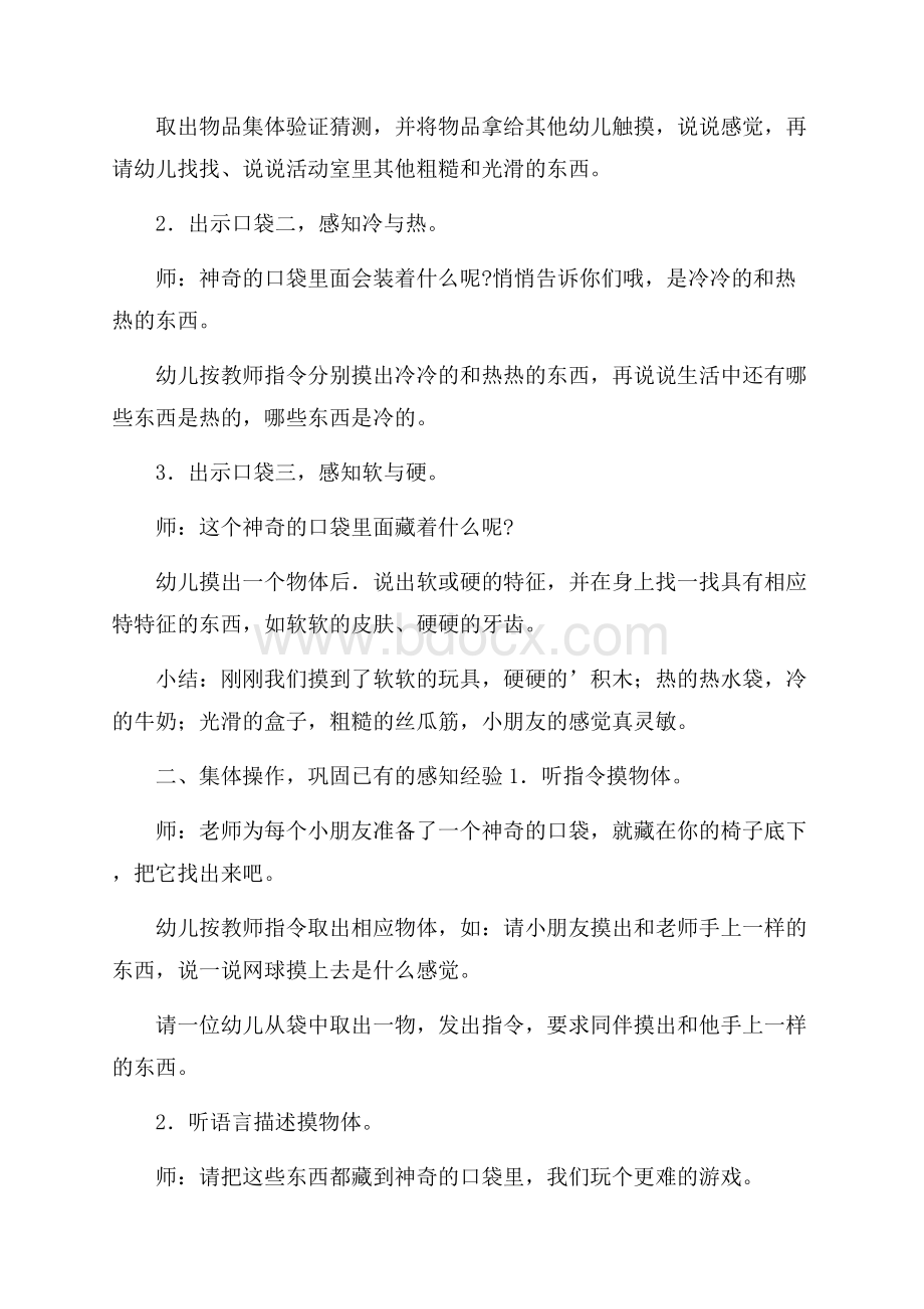 小班综合《摸一摸》教学设计范文.docx_第2页