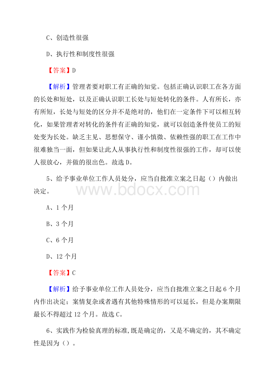 广西百色市隆林各族自治县事业单位招聘考试《行政能力测试》真题库及答案.docx_第3页