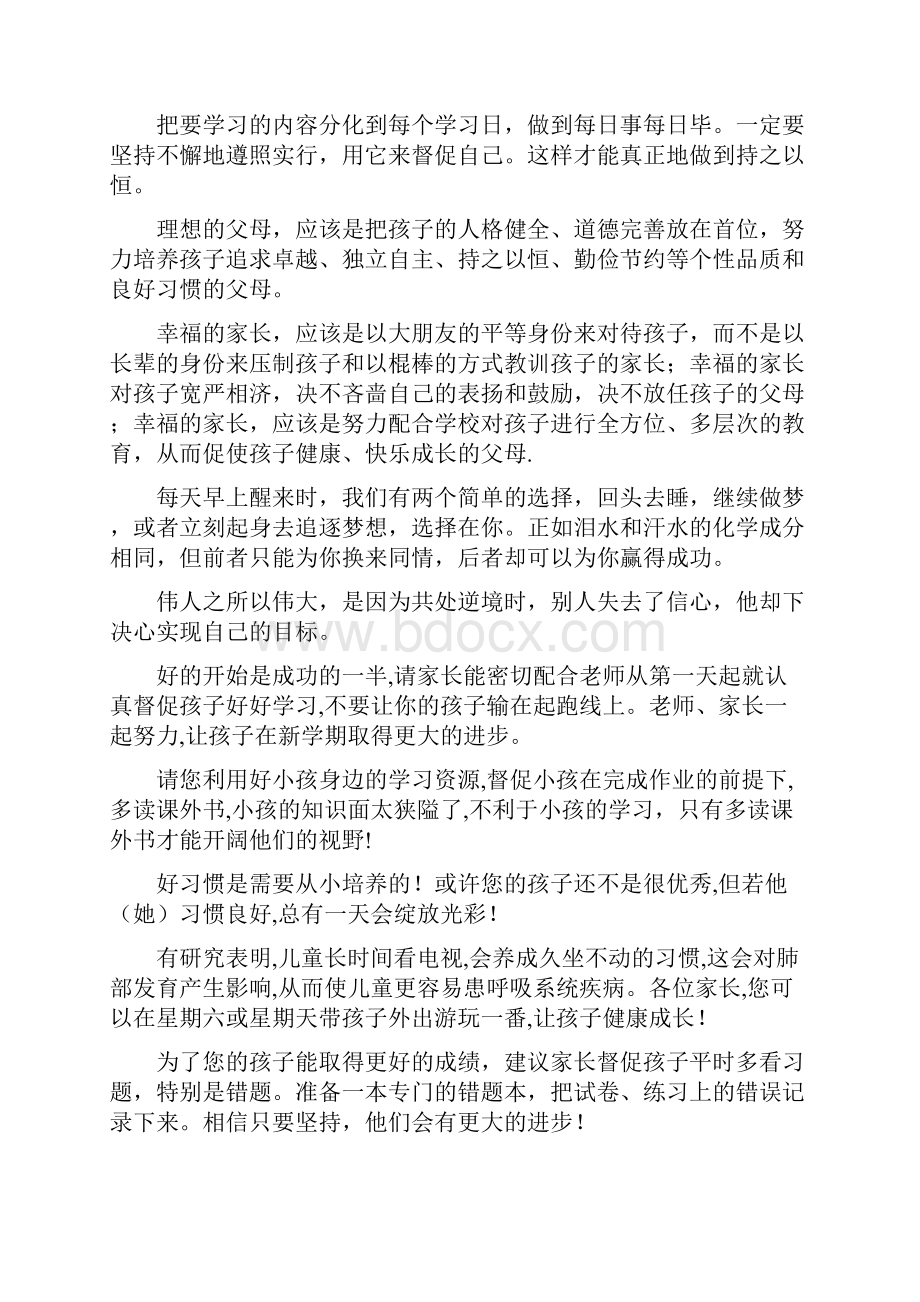 校讯通教育短信集萃.docx_第3页