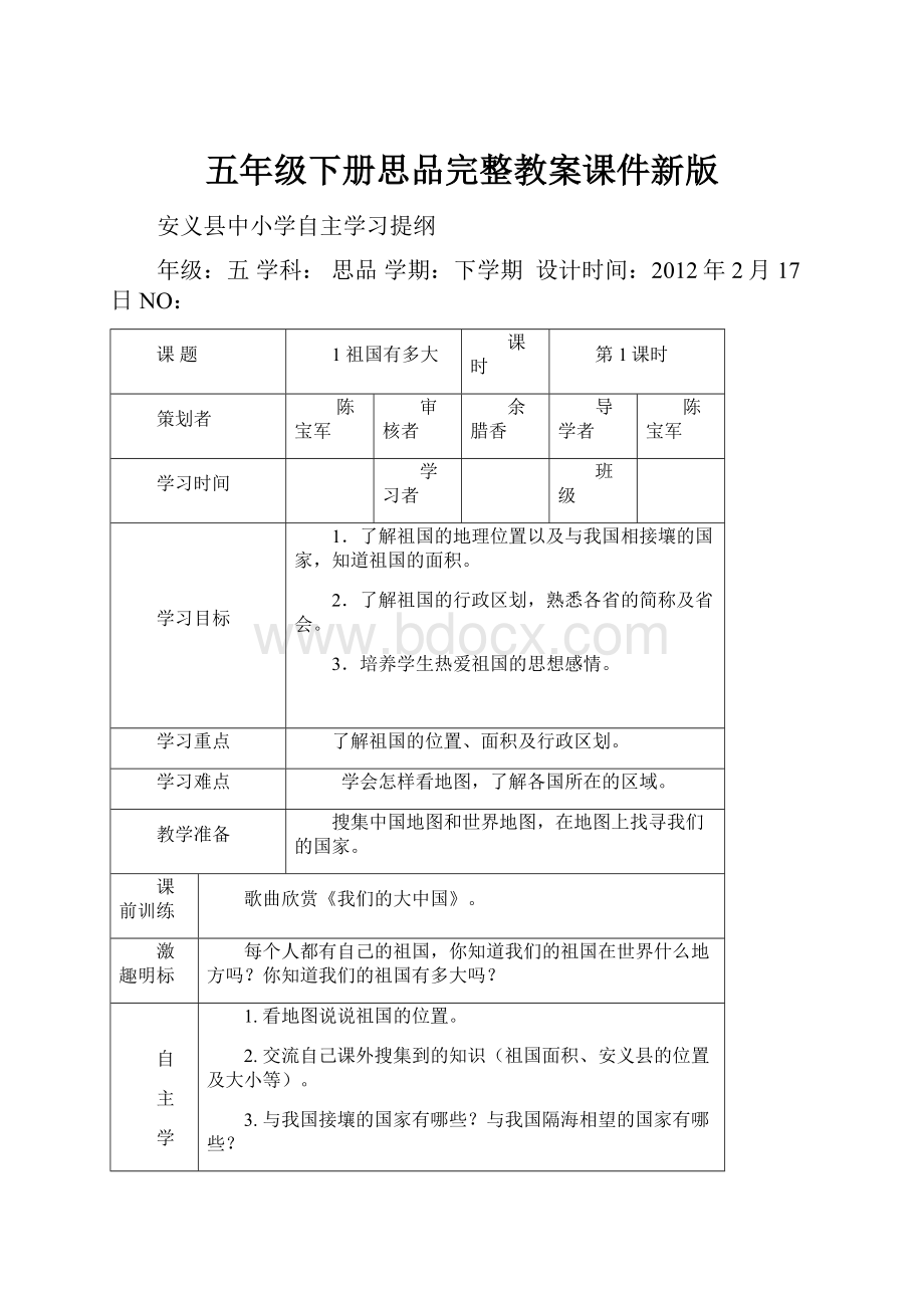 五年级下册思品完整教案课件新版.docx