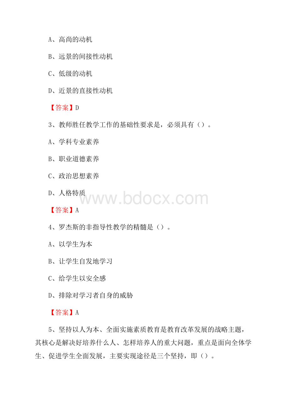 黑龙江农垦林业职业技术学院教师招聘考试试题及答案.docx_第2页