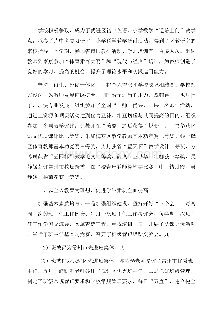 努力提升学校品质工作总结.docx_第2页