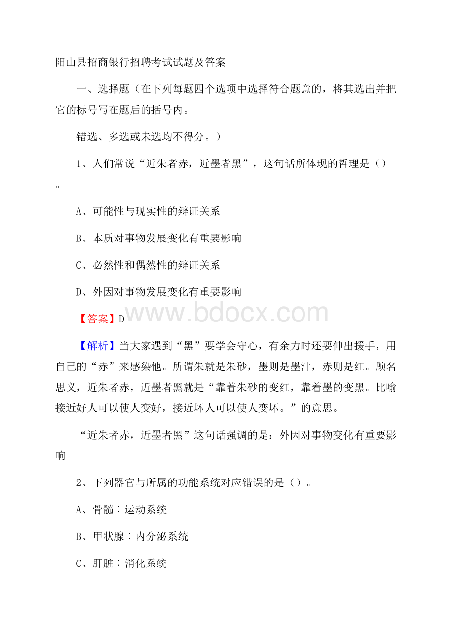 阳山县招商银行招聘考试试题及答案.docx