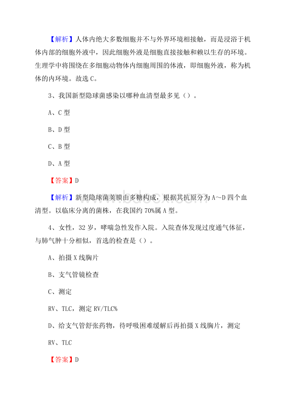 仁怀市中医院医药护技人员考试试题及解析.docx_第2页