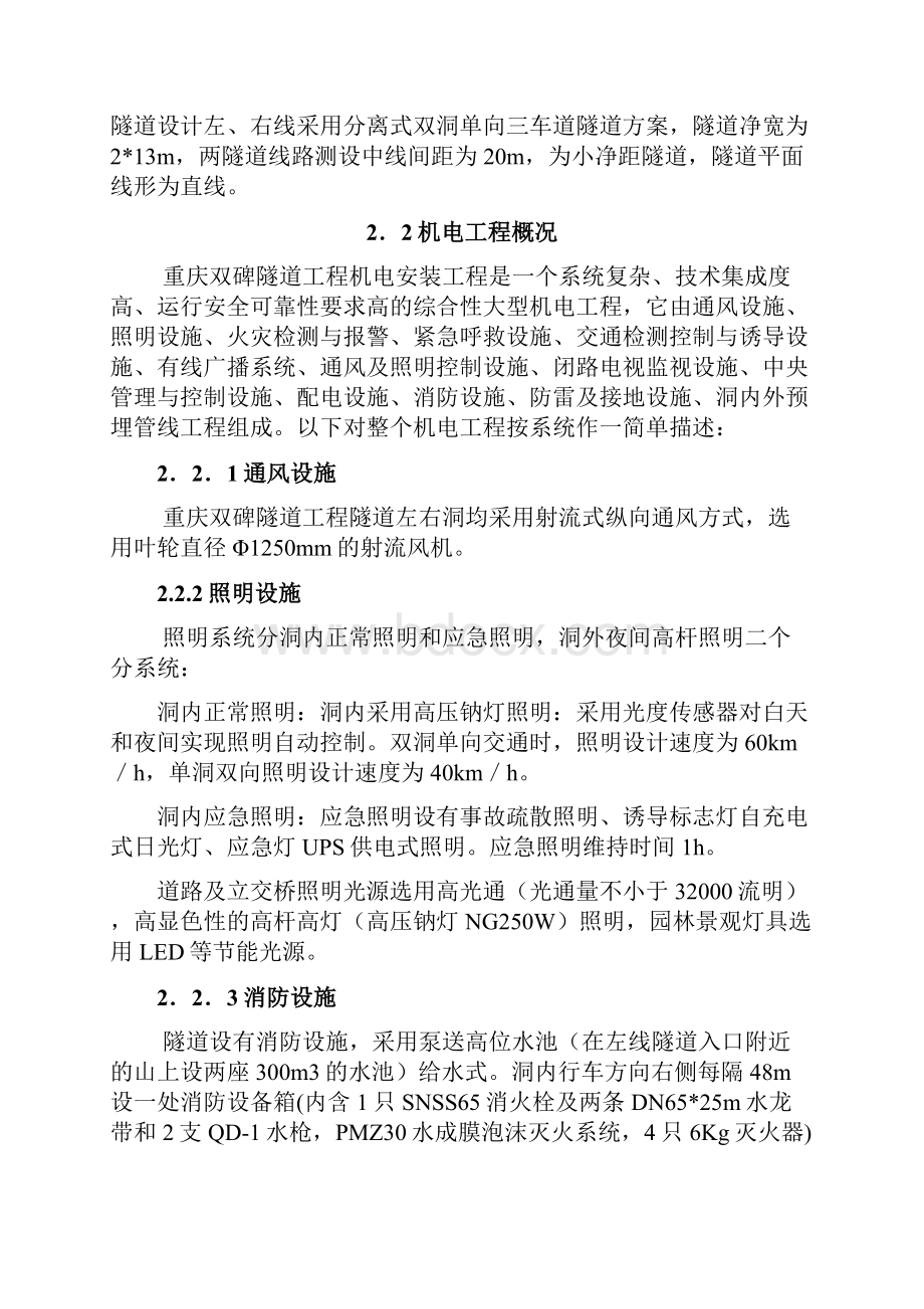 双碑机电安装工程施工组织设计.docx_第2页