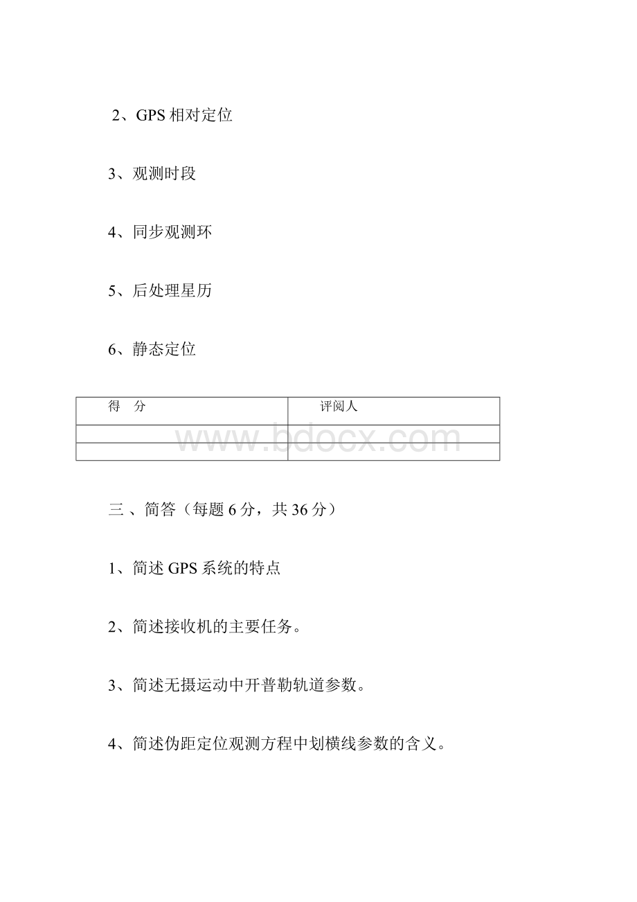 《GPS测量原理与应用》AB卷及答案教程文件.docx_第3页