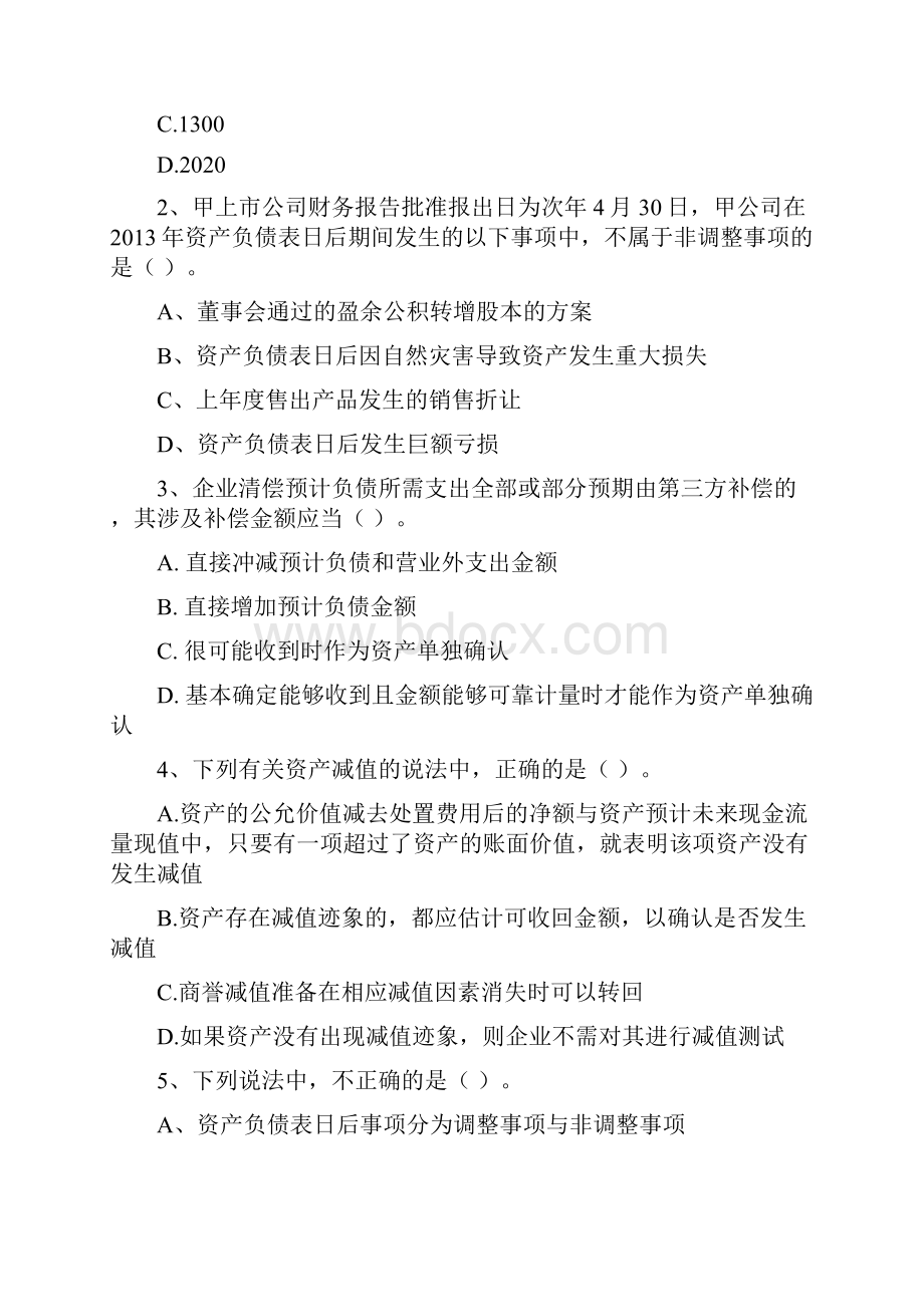 中级会计职称《中级会计实务》模拟考试试题I卷 附解析.docx_第2页