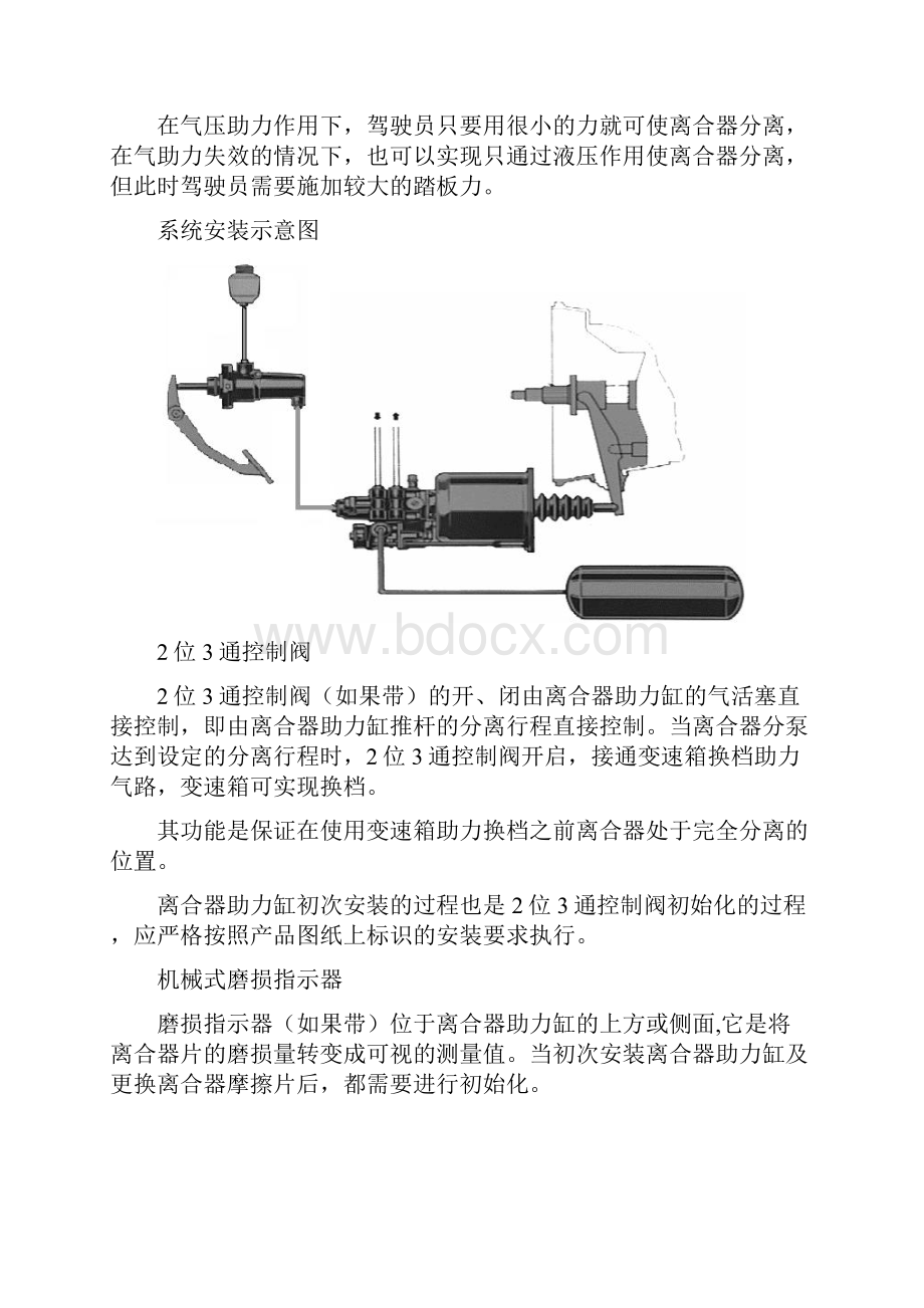 WABCO 离合器助力缸970051系列说明书解读.docx_第3页