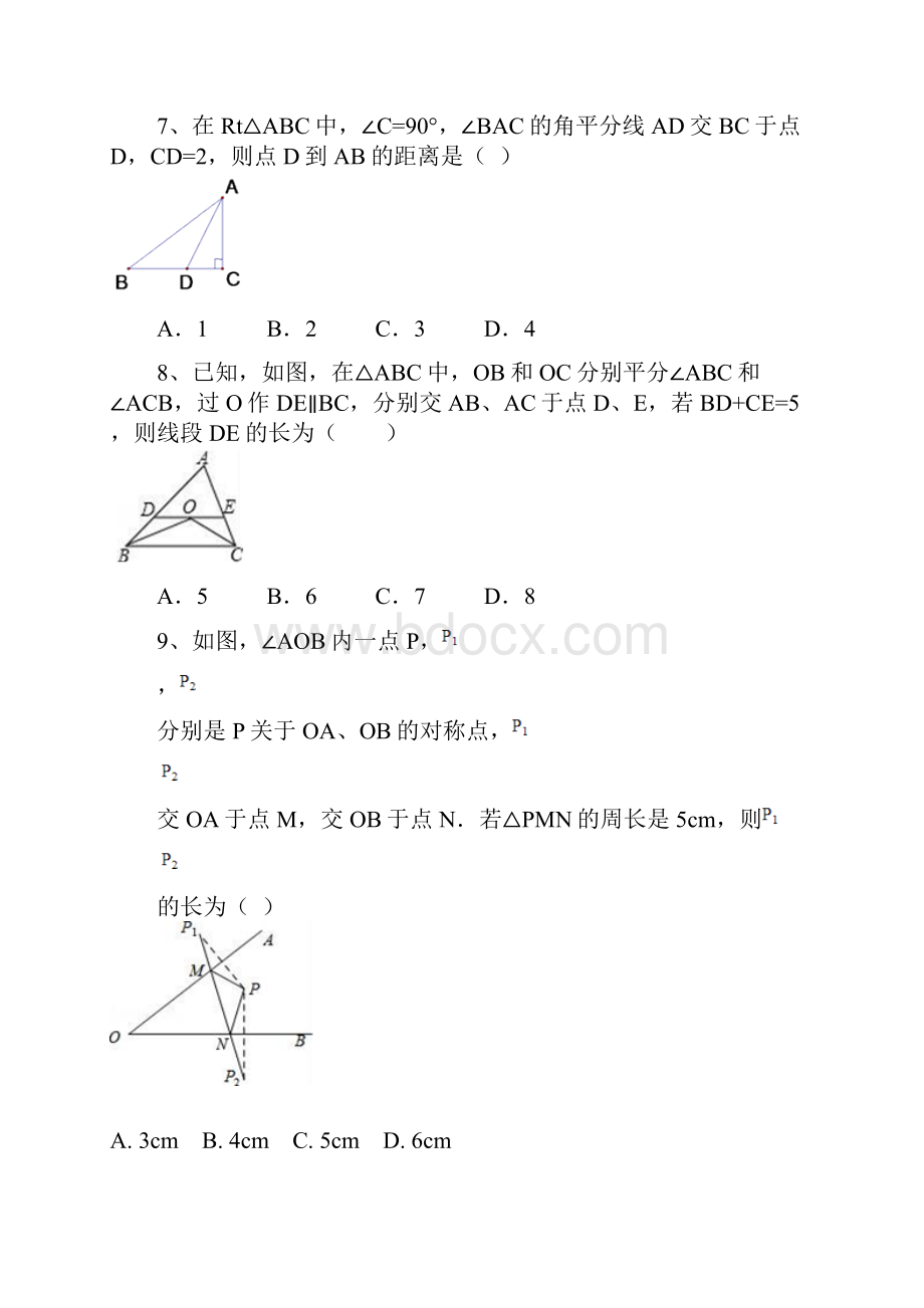 首发四川省广安市岳池县学年八年级上学期期中考试数学试题.docx_第3页