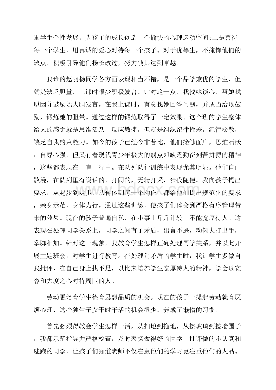 实用班主任教学工作总结四篇.docx_第3页