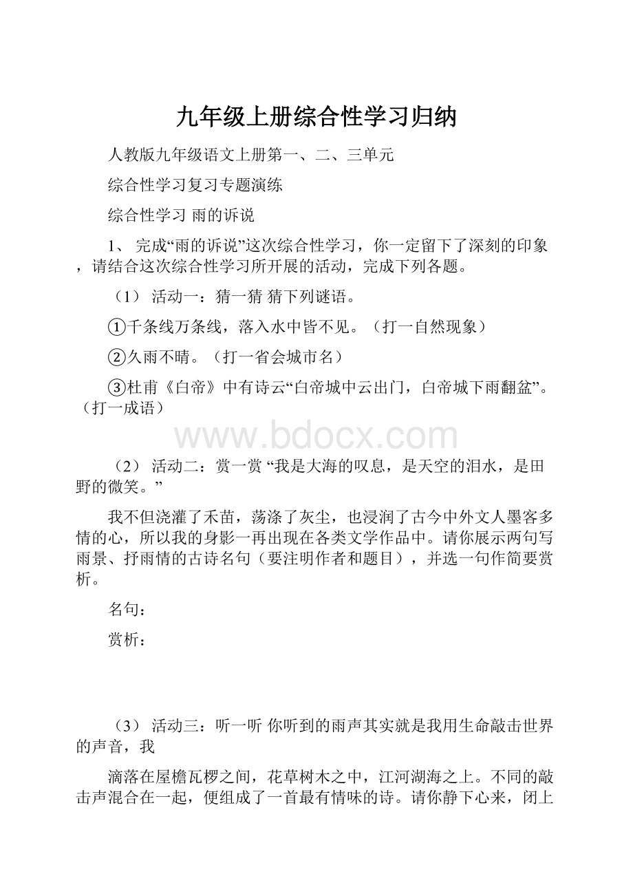 九年级上册综合性学习归纳.docx_第1页