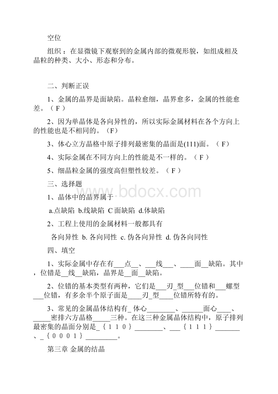 《工程材料》习题新汽车资料.docx_第2页