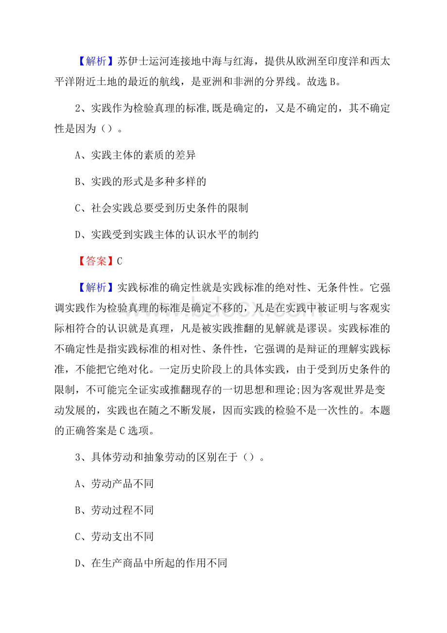 下半年河南省新乡市卫滨区移动公司招聘试题及解析.docx_第2页