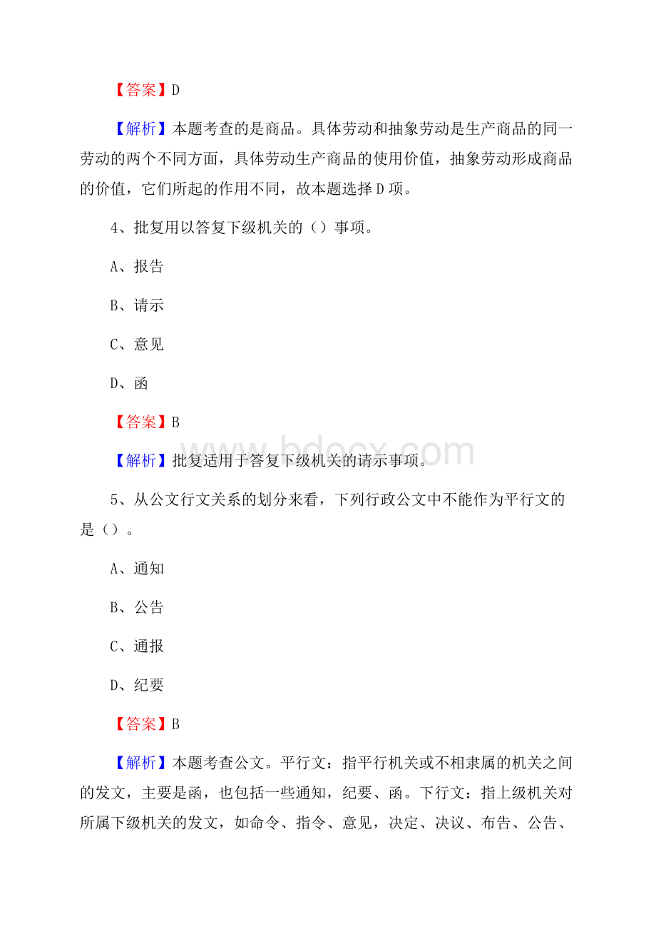 下半年河南省新乡市卫滨区移动公司招聘试题及解析.docx_第3页