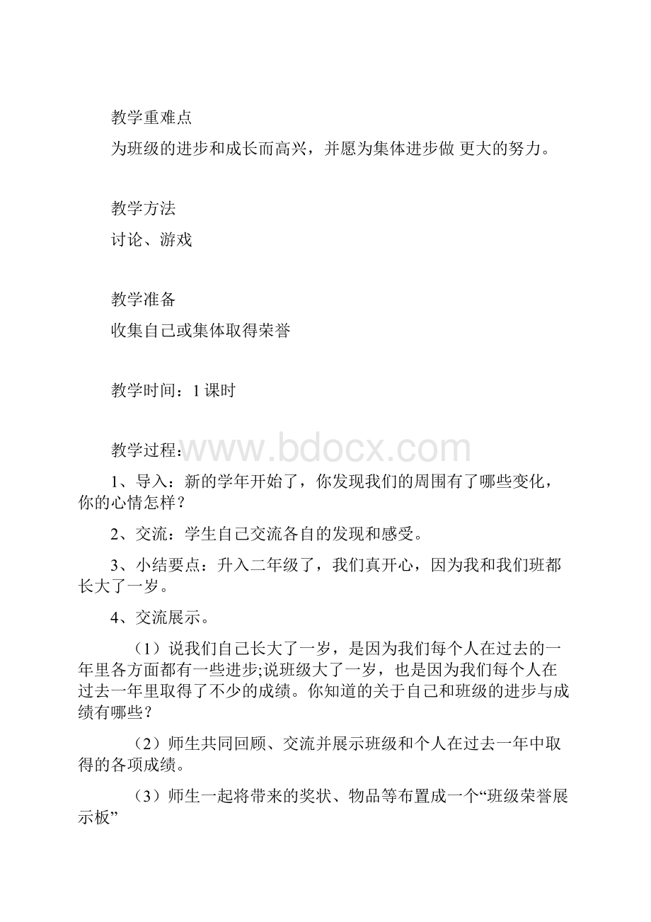 鄂教版二年级上册品德与生活教案备课.docx_第3页