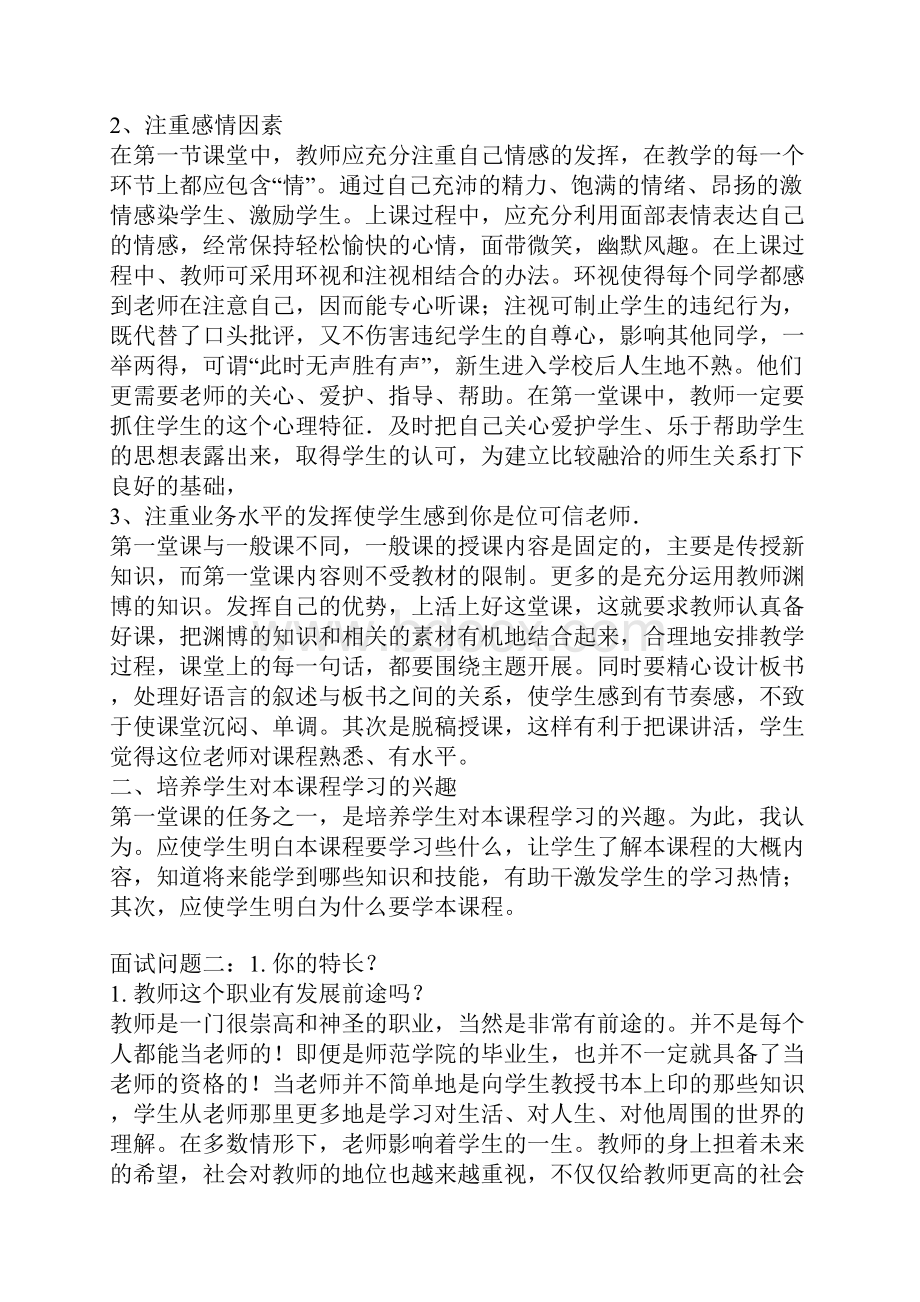 教师招聘经典面试问题汇总五教学文案.docx_第2页