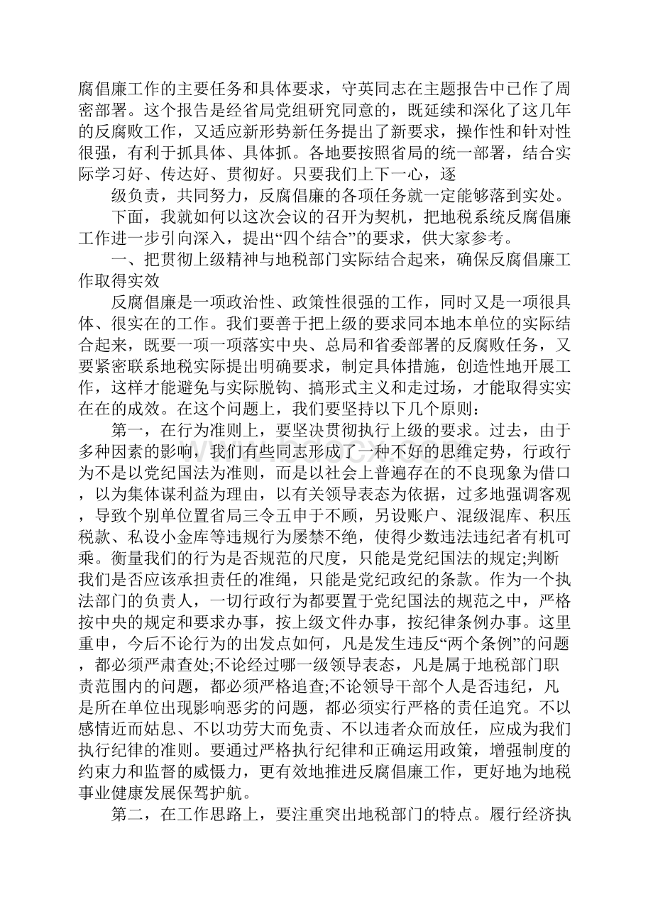 地方税务局年党风廉政建设及纪检监察工作总结报告.docx_第2页