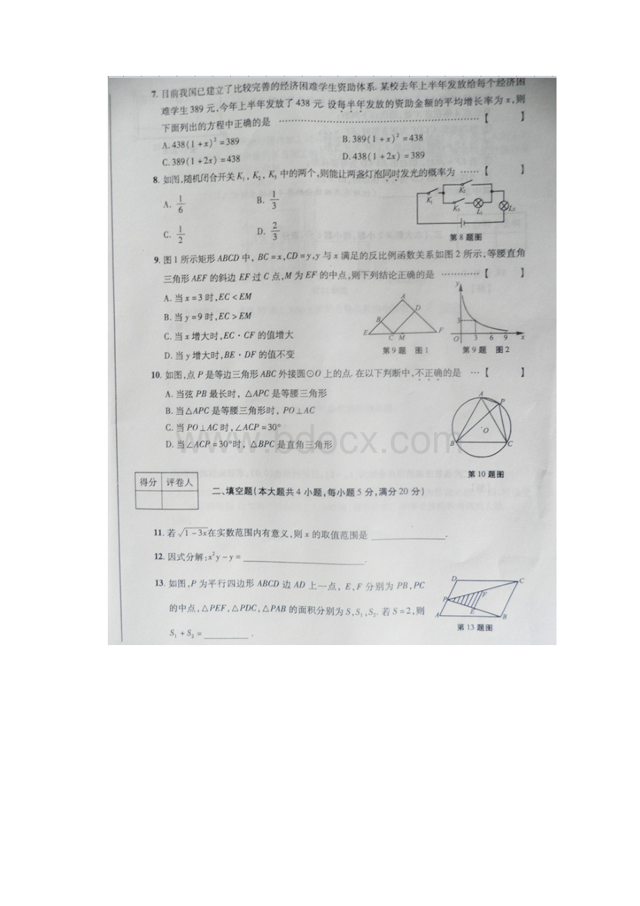 安徽省中考数学试题及答案.docx_第2页