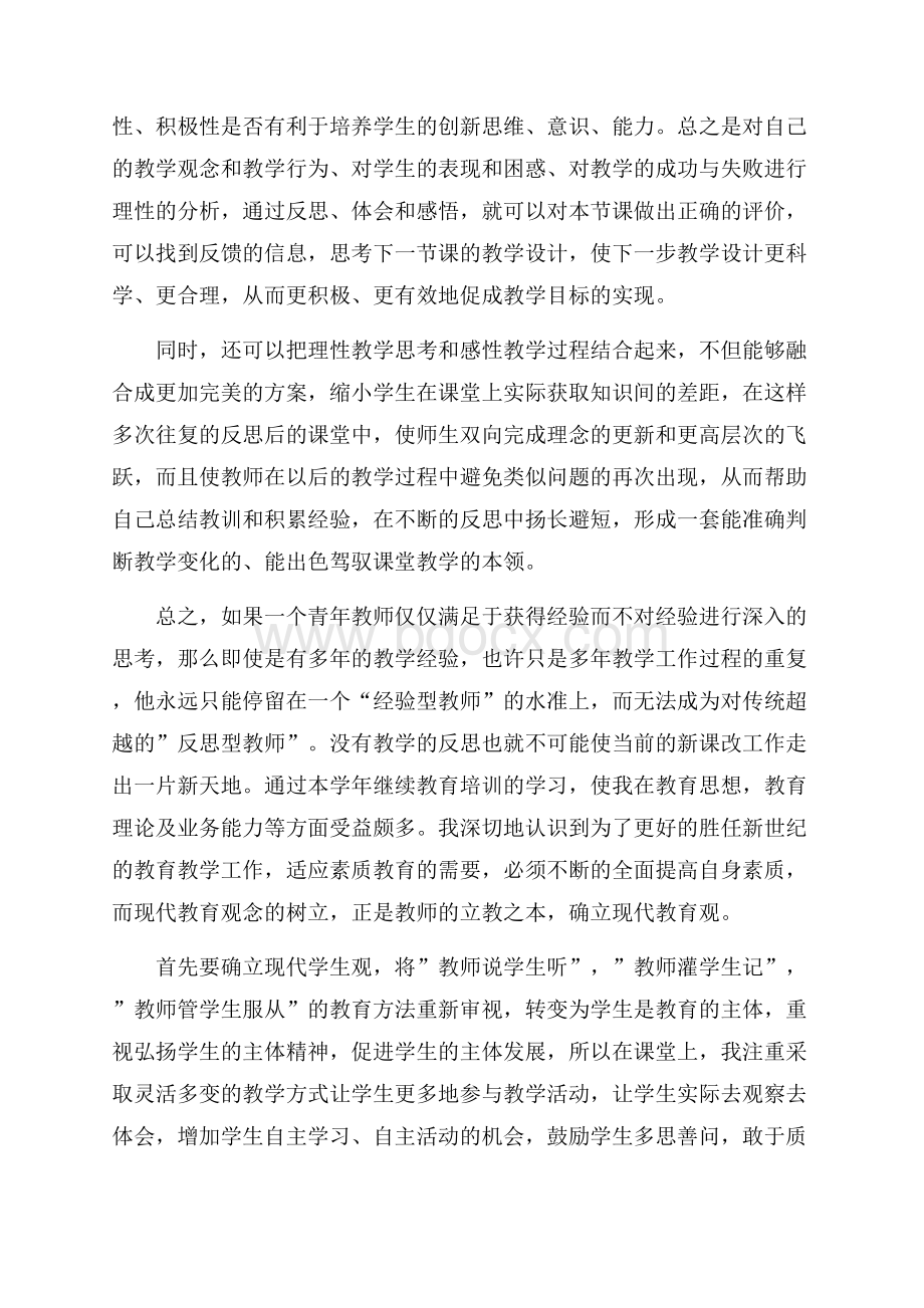 中小学教师校本培训心得范文5篇.docx_第2页