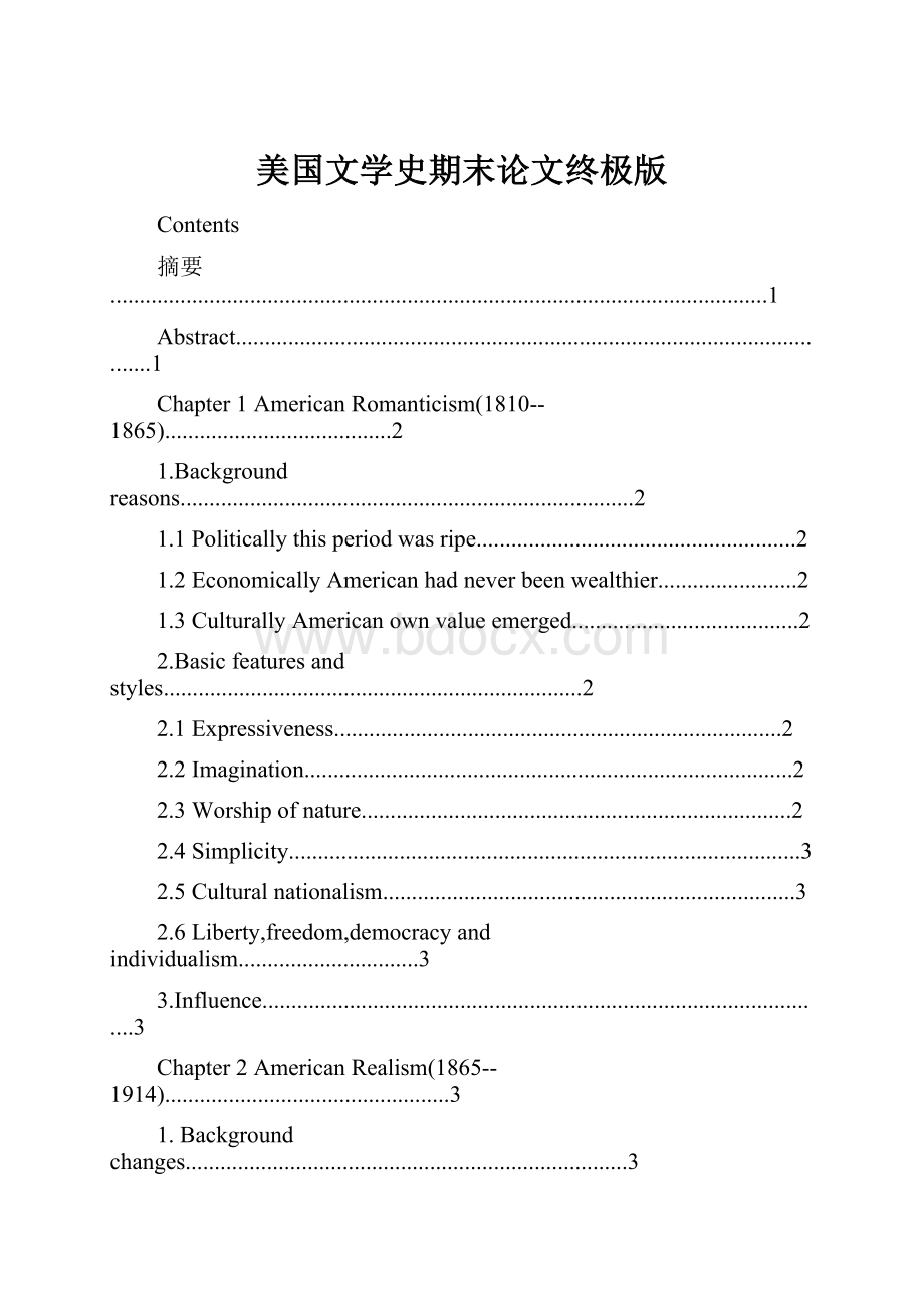 美国文学史期末论文终极版.docx