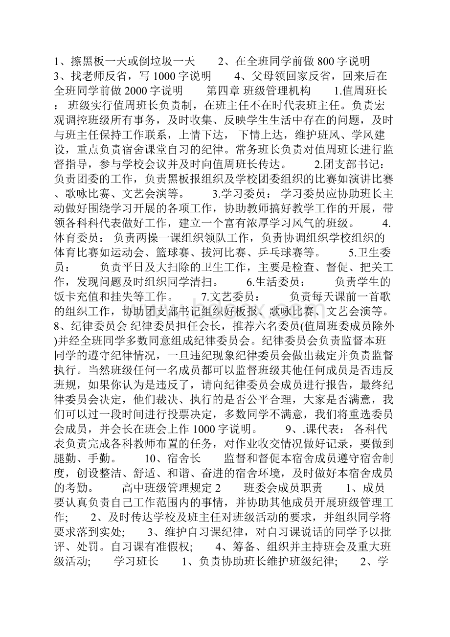 3篇最新高中班级管理规定推荐.docx_第2页