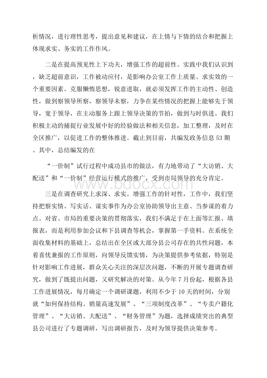 企业办公室工作总结.docx_第2页