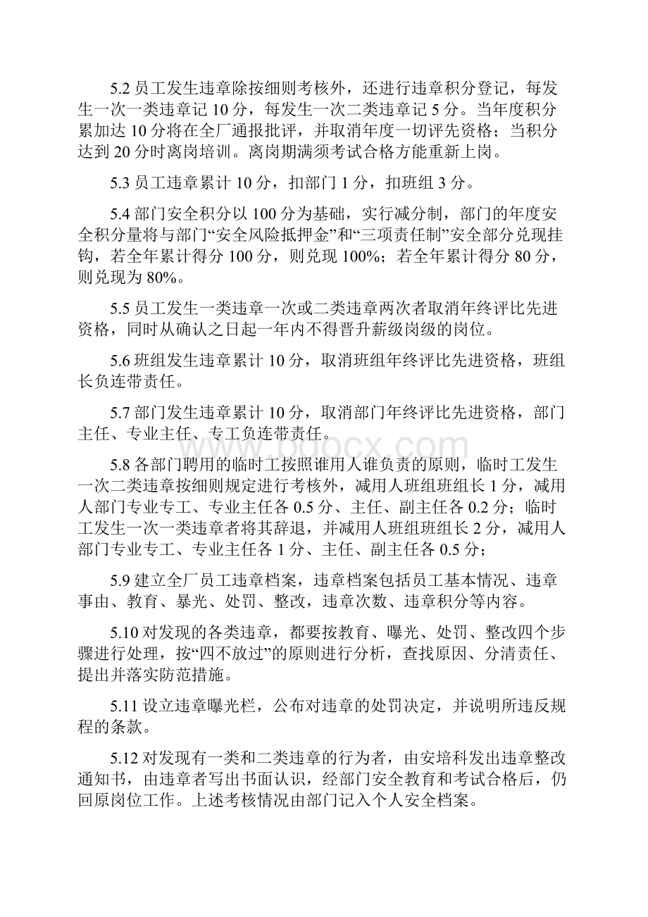 电厂反违章管理办法.docx_第3页