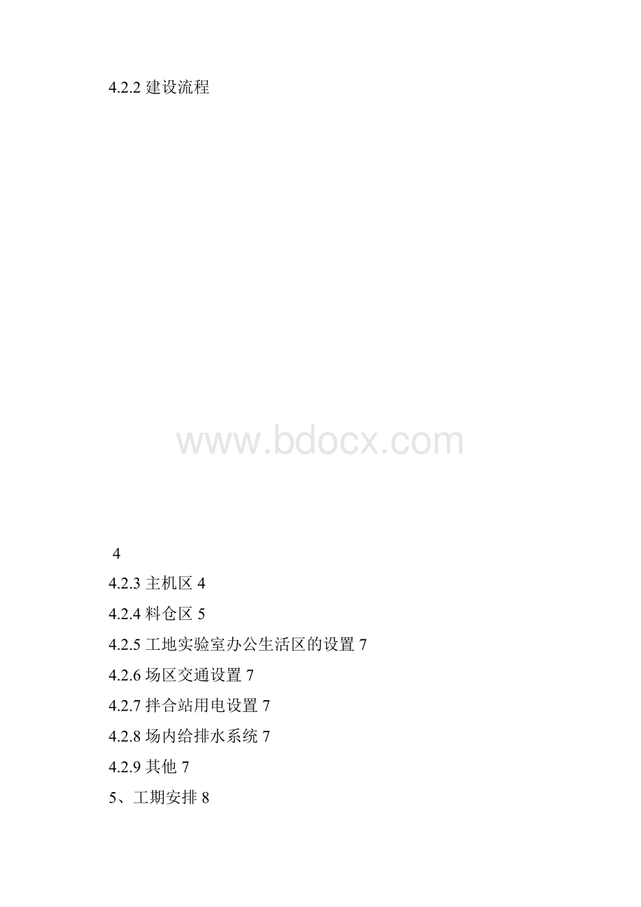 水泥稳定碎石拌和站建设施工方案LM1.docx_第3页