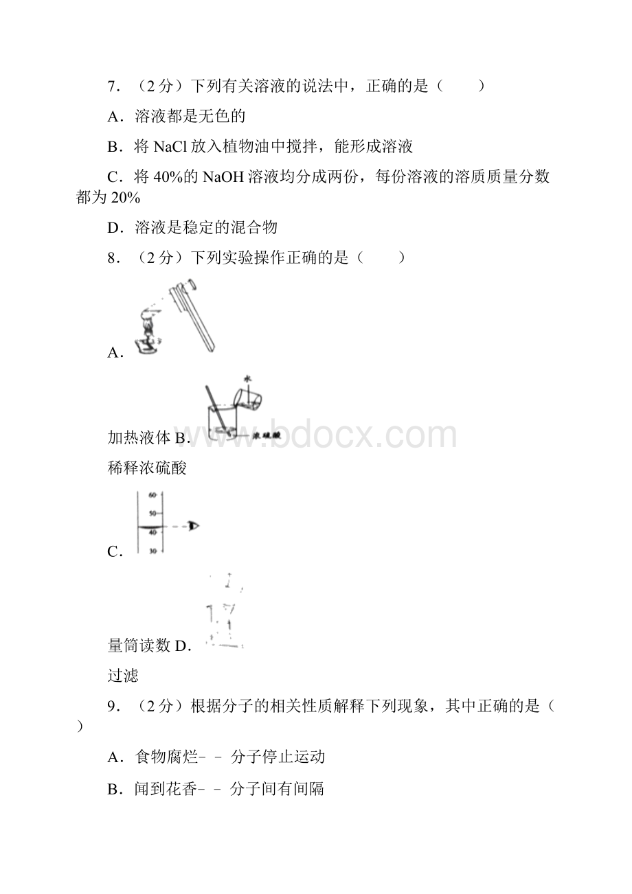 湖南省怀化市中考化学真题word版原卷+解析版含答案.docx_第2页