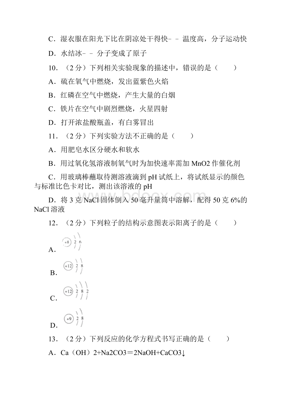 湖南省怀化市中考化学真题word版原卷+解析版含答案.docx_第3页